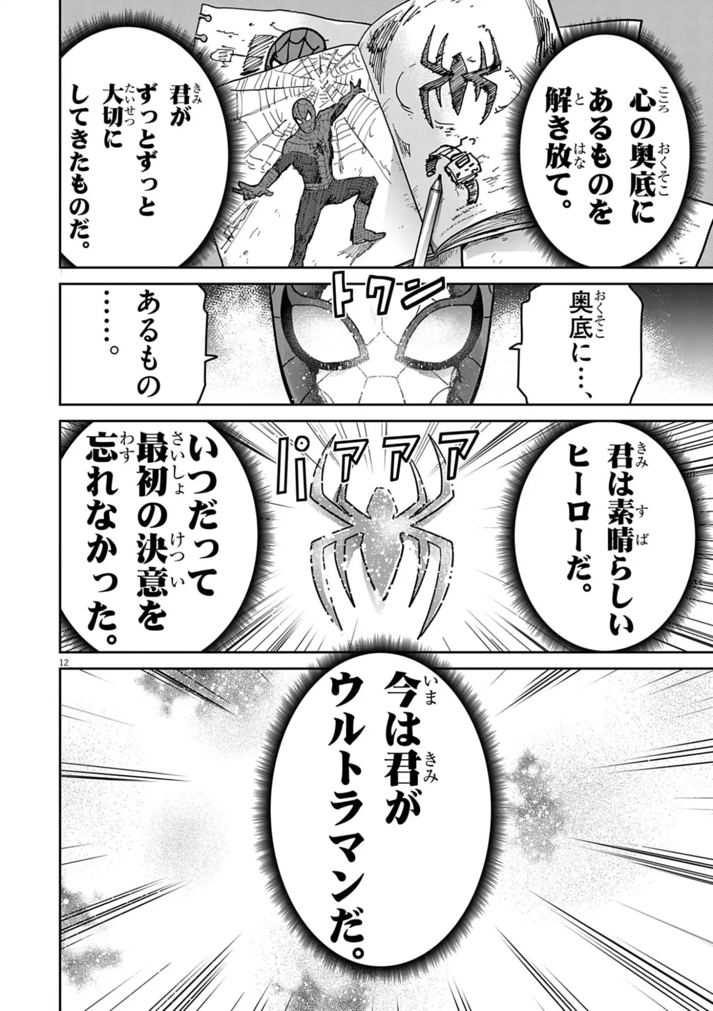 ULTRAMAN: ALONG CAME A SPIDER-MAN Chap 51 - Pic 12