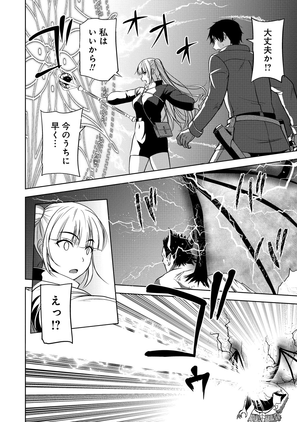 SEIKISHI DESUGA, TAKANE NO SANSEIJO NO DAREKAW O YOTTAIKIOI DE DAITESHIMATTA KEN NI TSUITE Chap 15 - Pic 12