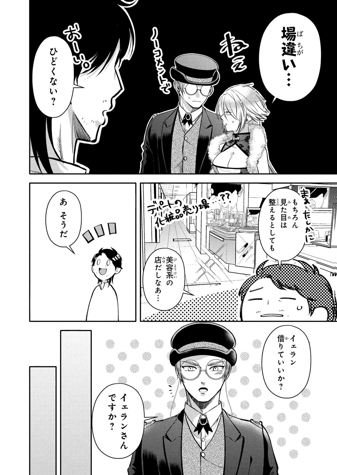 DOKUSHIN OJISAN NO ISEKAI LIFE: KEKKON SHIMASEN, FREE NA DOKUSHIN KOSO SAIKOU DESU Chap 19 - Pic 16