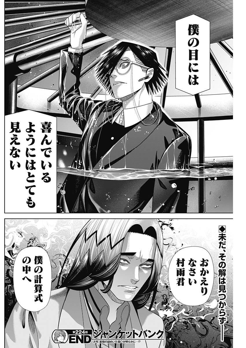 JUNKET BANK - RAW Chap 224 - Pic 18