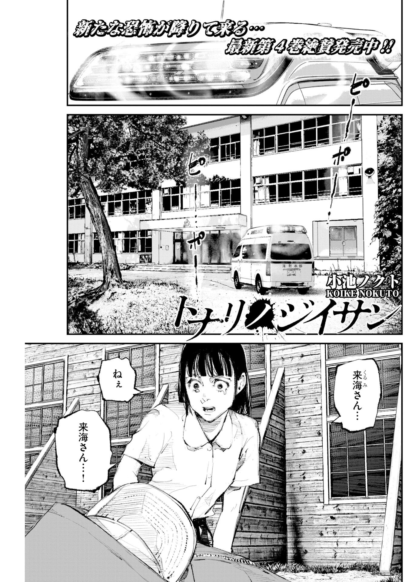 TONARI NO JII-SAN Chap 43 - Pic 1