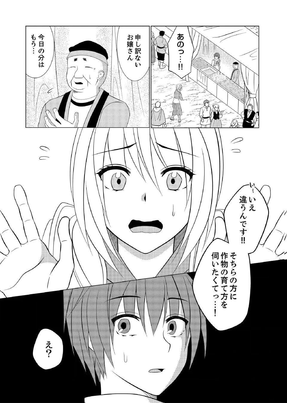 DATSUSARA NOUKA NO ISEKAI SLOW LIFE: RISOU NO KURASHINO TAME, ZENSE NO CHISHIKI DE NOGYO NO HATTEN WO MEZASHIMASU Chap 18 - Pic 1