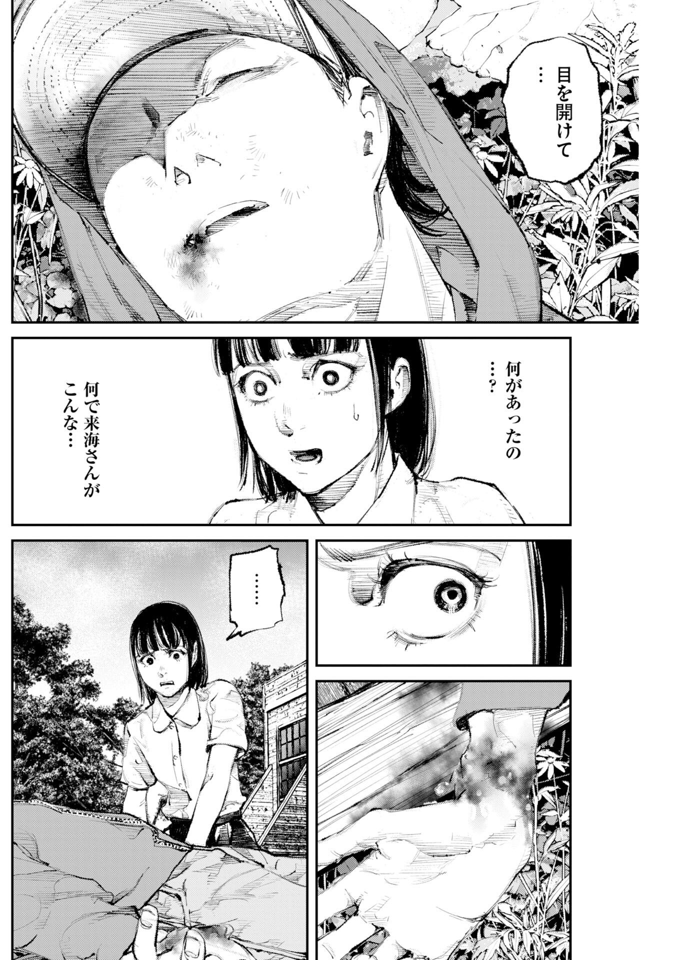 TONARI NO JII-SAN Chap 43 - Pic 2