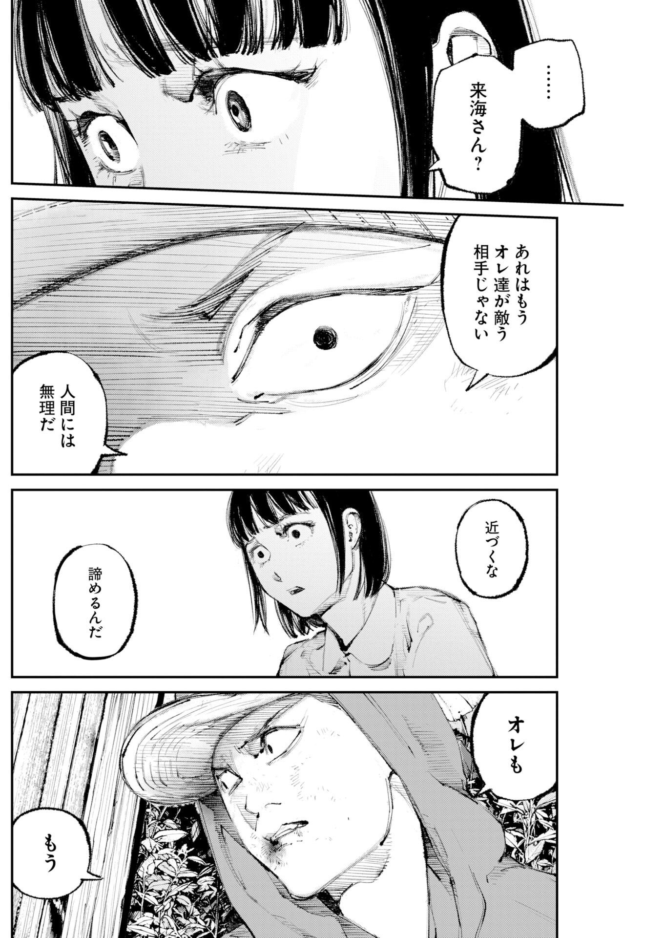 TONARI NO JII-SAN Chap 43 - Pic 4