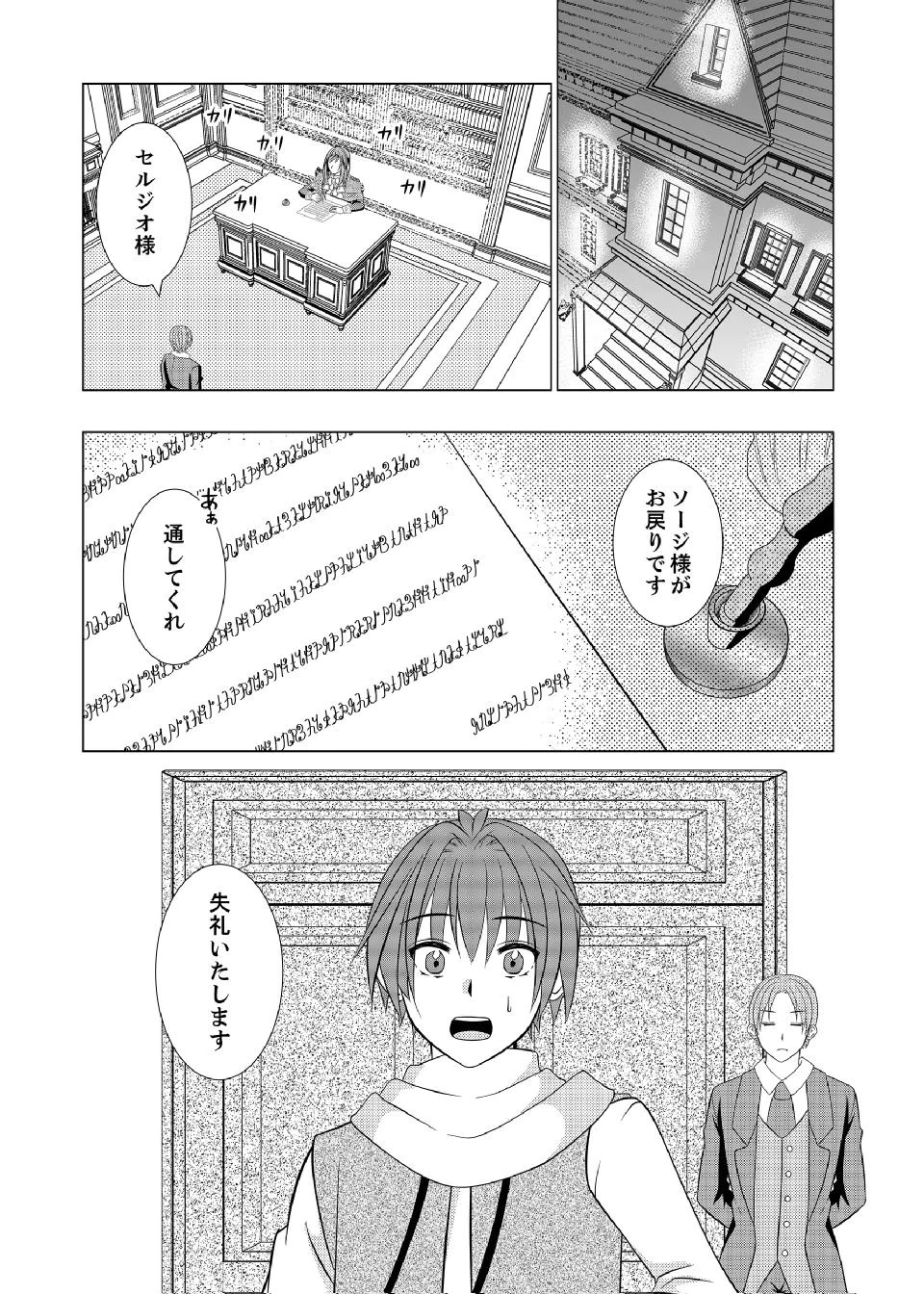 DATSUSARA NOUKA NO ISEKAI SLOW LIFE: RISOU NO KURASHINO TAME, ZENSE NO CHISHIKI DE NOGYO NO HATTEN WO MEZASHIMASU Chap 18 - Pic 4