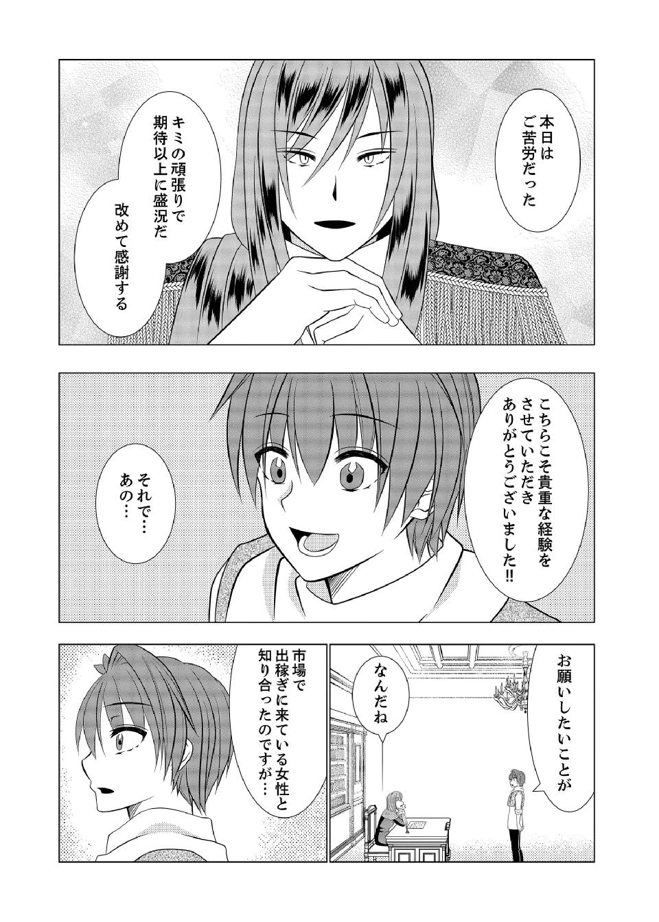 DATSUSARA NOUKA NO ISEKAI SLOW LIFE: RISOU NO KURASHINO TAME, ZENSE NO CHISHIKI DE NOGYO NO HATTEN WO MEZASHIMASU Chap 18 - Pic 5
