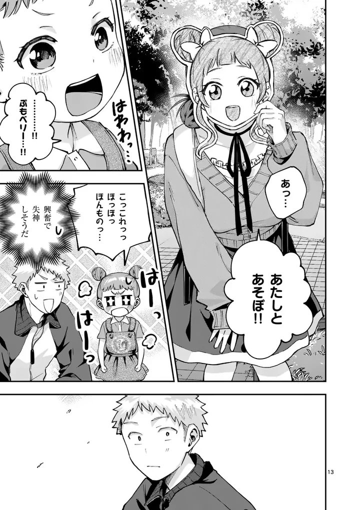 KAKU SHITE KISETSUHA AOWOSHIAU Chap 6 - Pic 13