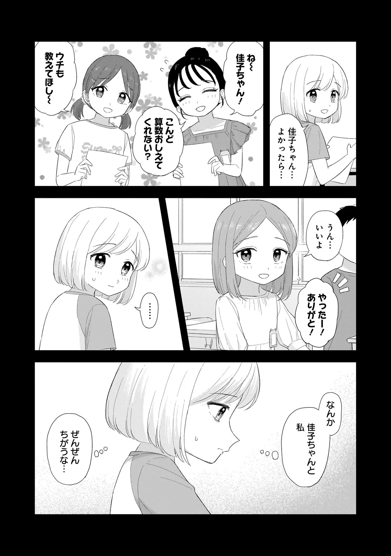 SAKISOME COMPLEX Chap 13.1 - Pic 13