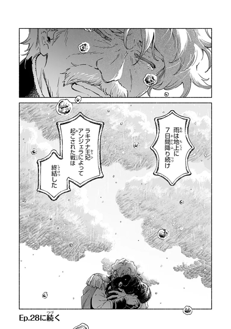 DAIJUKO TO UNICONIS NO OTOME Chap 27.2 - Pic 13
