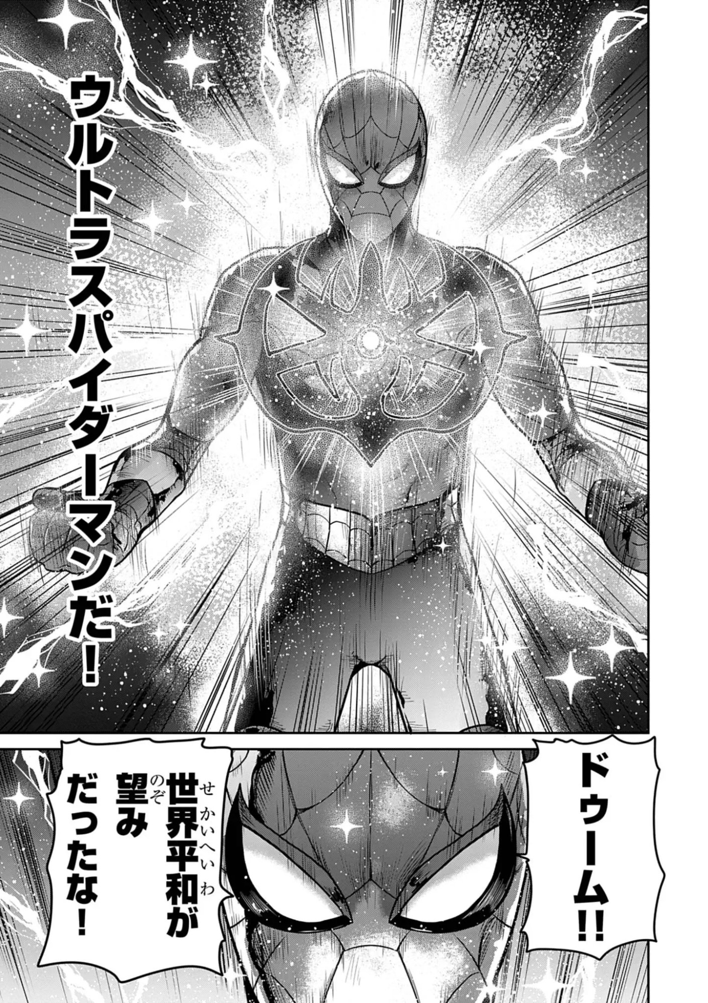 ULTRAMAN: ALONG CAME A SPIDER-MAN Chap 51 - Pic 13