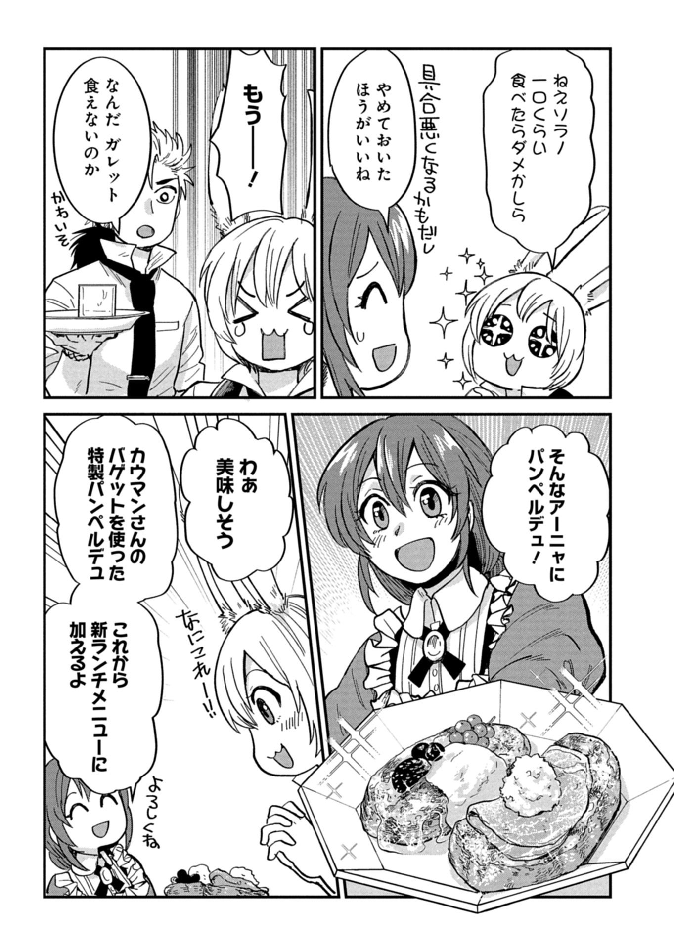 TENKUU NO ISEKAI BISTRO-TEN: KANBAN MUSUME SORANO GA OISHII SHIAWASE TODOKEMASU Chap 24.2 - Pic 13