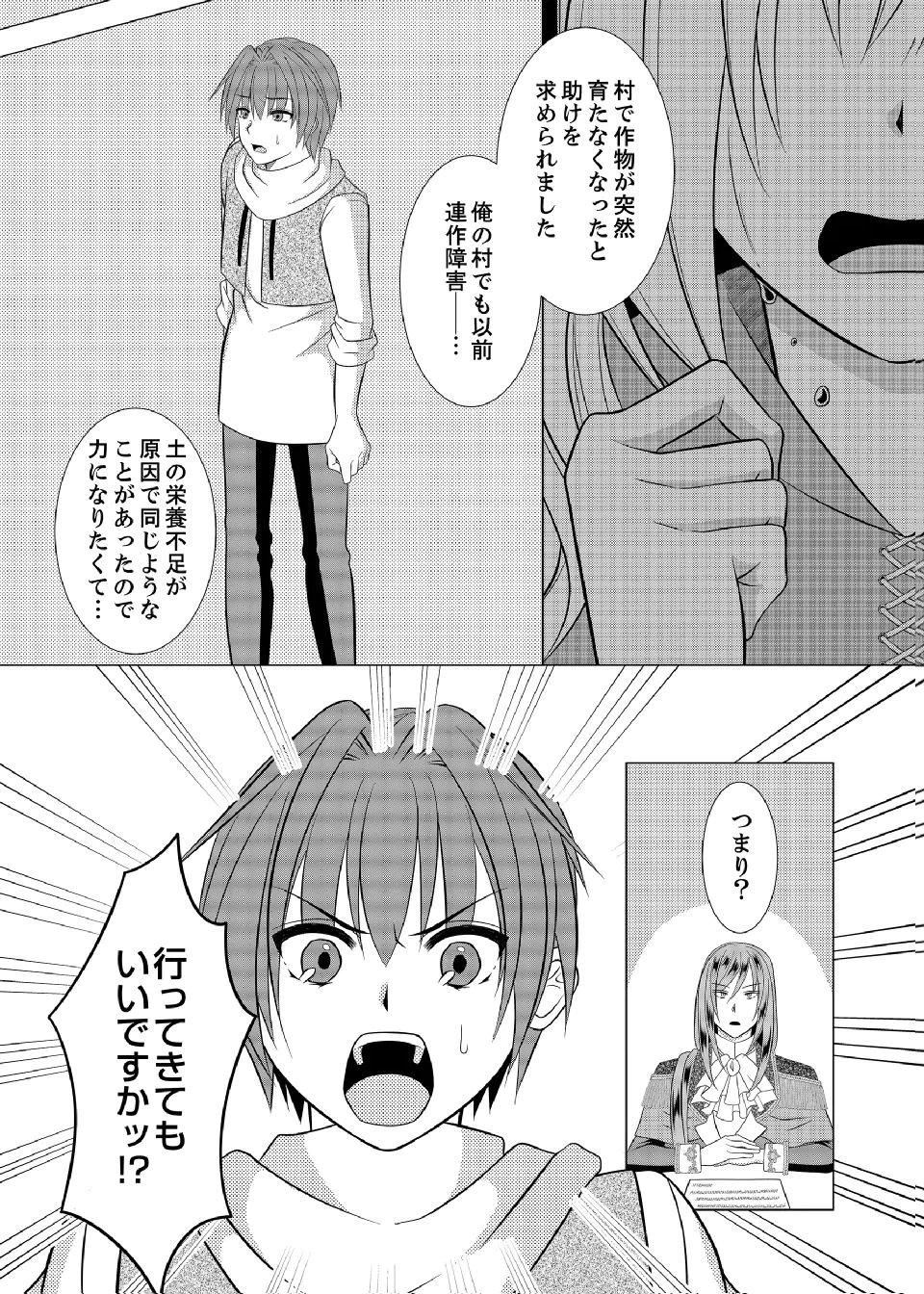 DATSUSARA NOUKA NO ISEKAI SLOW LIFE: RISOU NO KURASHINO TAME, ZENSE NO CHISHIKI DE NOGYO NO HATTEN WO MEZASHIMASU Chap 18 - Pic 6