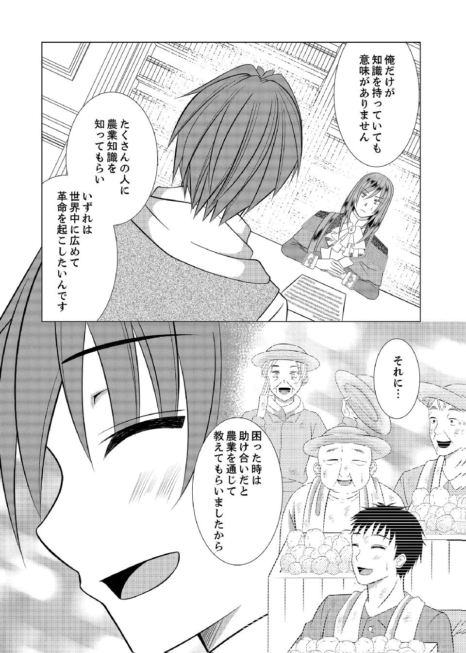 DATSUSARA NOUKA NO ISEKAI SLOW LIFE: RISOU NO KURASHINO TAME, ZENSE NO CHISHIKI DE NOGYO NO HATTEN WO MEZASHIMASU Chap 18 - Pic 8