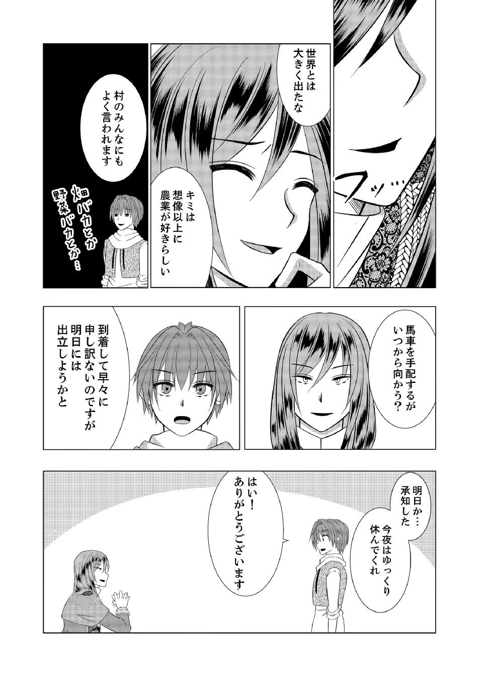 DATSUSARA NOUKA NO ISEKAI SLOW LIFE: RISOU NO KURASHINO TAME, ZENSE NO CHISHIKI DE NOGYO NO HATTEN WO MEZASHIMASU Chap 18 - Pic 9
