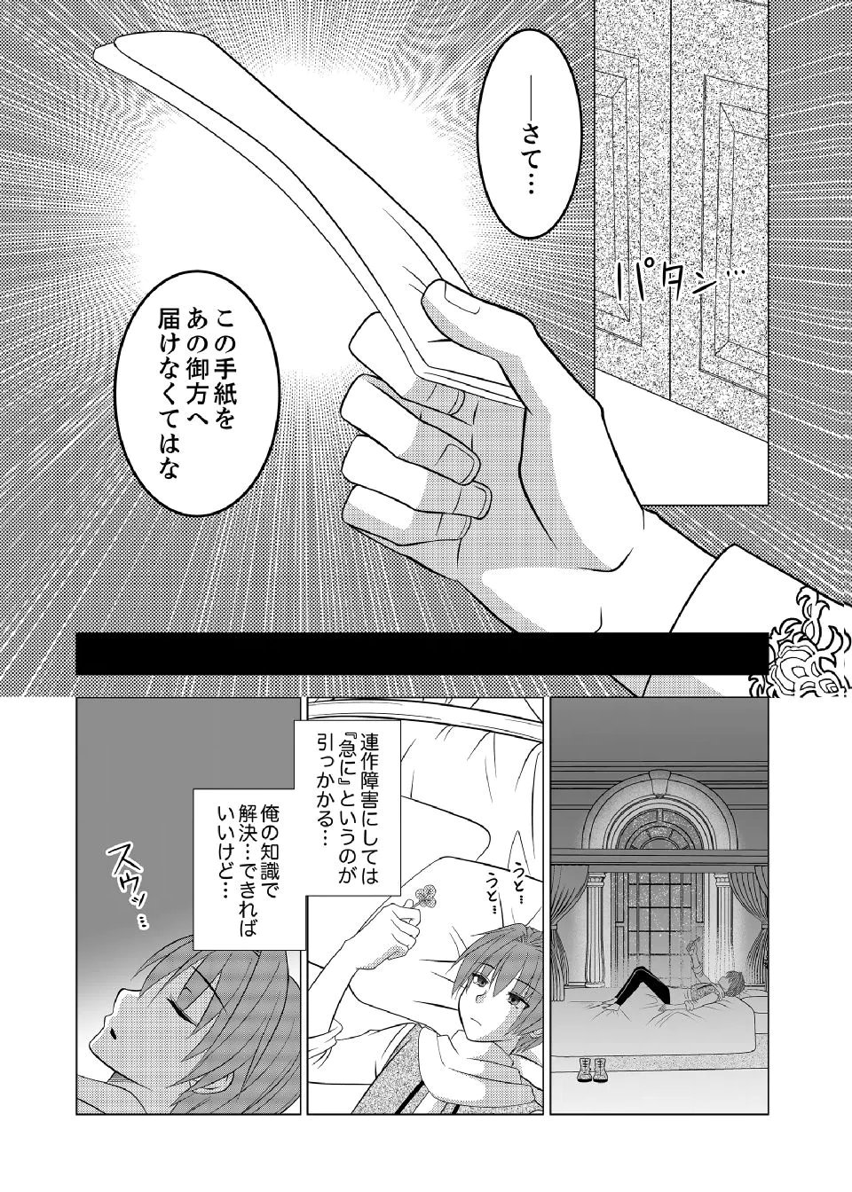DATSUSARA NOUKA NO ISEKAI SLOW LIFE: RISOU NO KURASHINO TAME, ZENSE NO CHISHIKI DE NOGYO NO HATTEN WO MEZASHIMASU Chap 18 - Pic 10