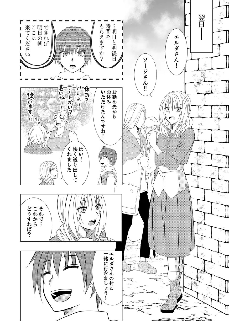 DATSUSARA NOUKA NO ISEKAI SLOW LIFE: RISOU NO KURASHINO TAME, ZENSE NO CHISHIKI DE NOGYO NO HATTEN WO MEZASHIMASU Chap 18 - Pic 11