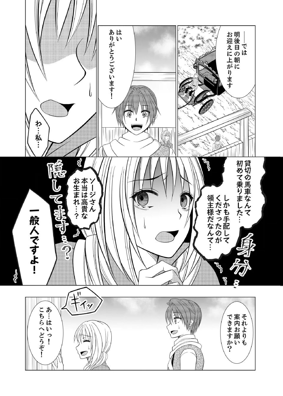 DATSUSARA NOUKA NO ISEKAI SLOW LIFE: RISOU NO KURASHINO TAME, ZENSE NO CHISHIKI DE NOGYO NO HATTEN WO MEZASHIMASU Chap 18 - Pic 13