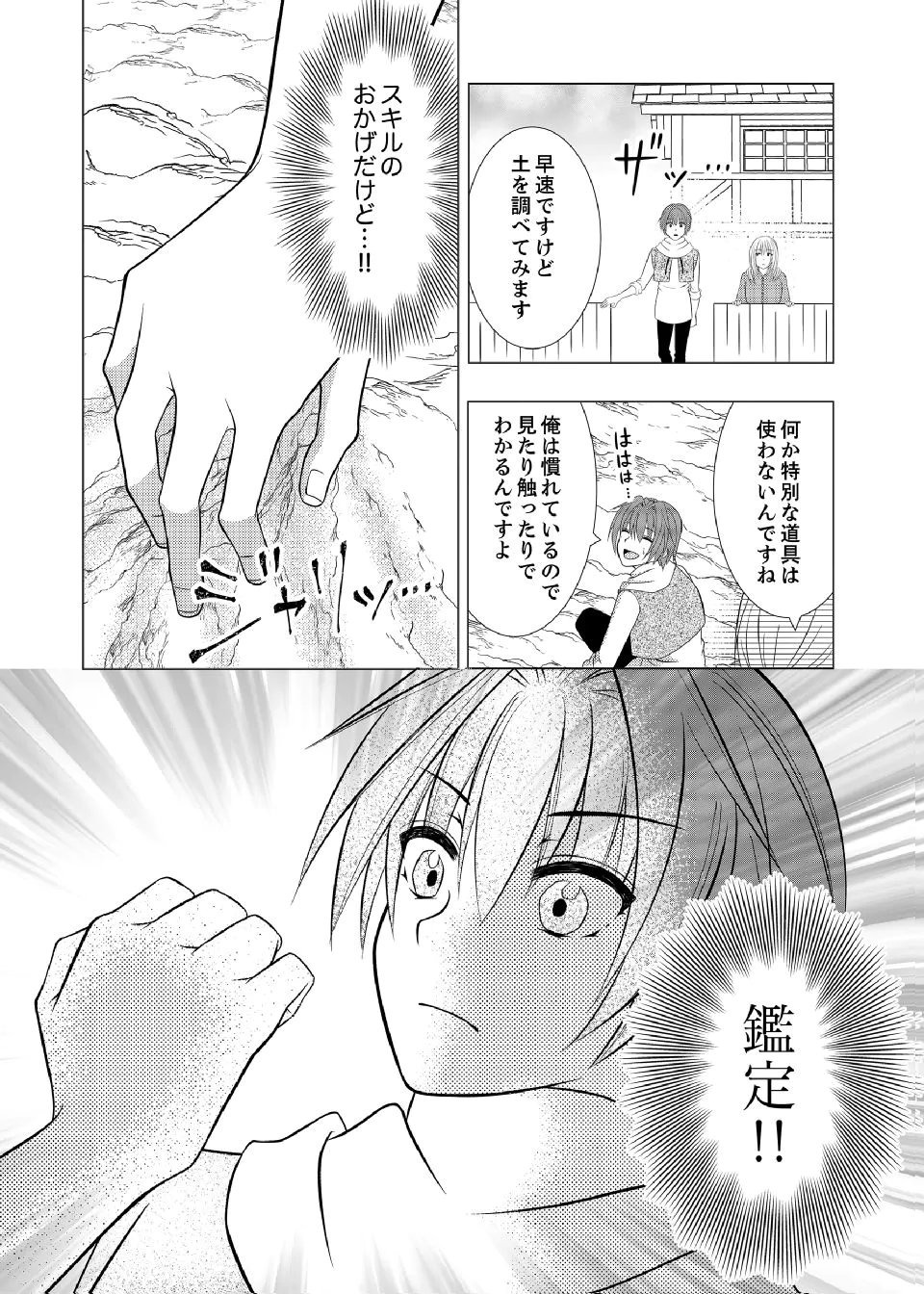 DATSUSARA NOUKA NO ISEKAI SLOW LIFE: RISOU NO KURASHINO TAME, ZENSE NO CHISHIKI DE NOGYO NO HATTEN WO MEZASHIMASU Chap 18 - Pic 15