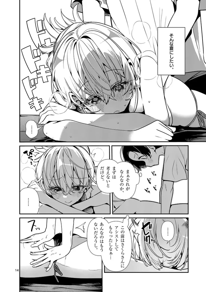 TADAIMA TAIKICHUU NITSUKI Chap 17 - Pic 14