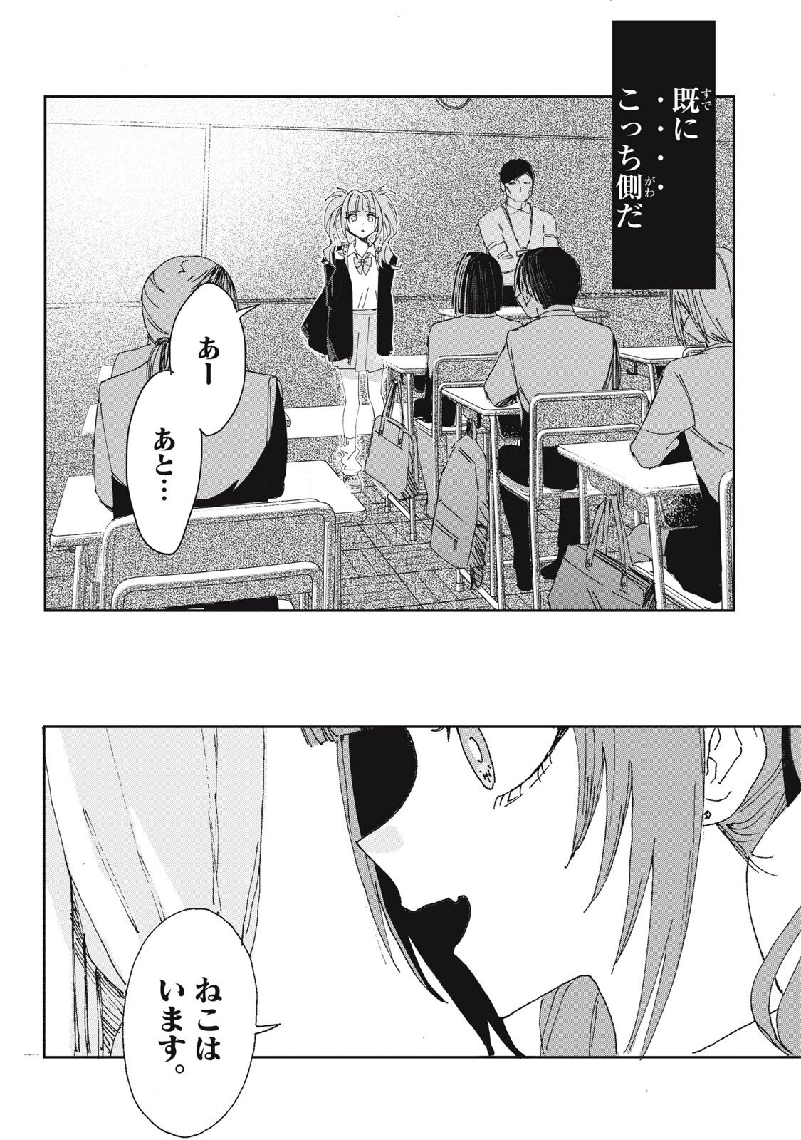 NO CAT NO LIFE Chap 8 - Pic 14