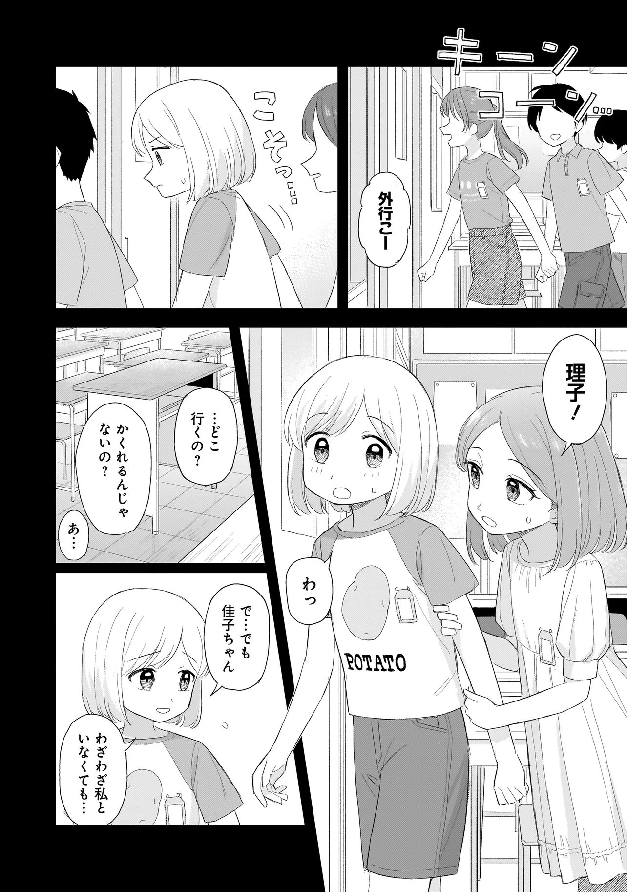 SAKISOME COMPLEX Chap 13.1 - Pic 14