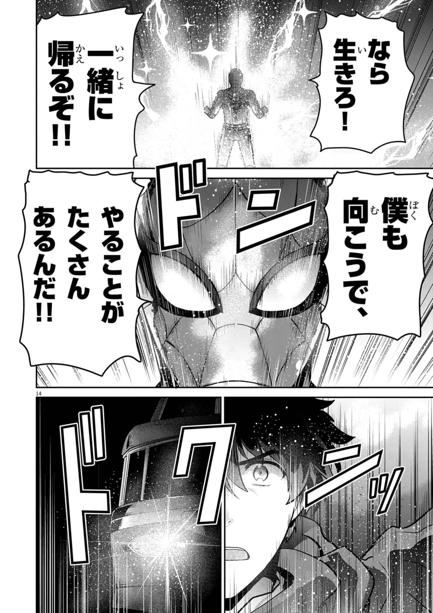 ULTRAMAN: ALONG CAME A SPIDER-MAN Chap 51 - Pic 14