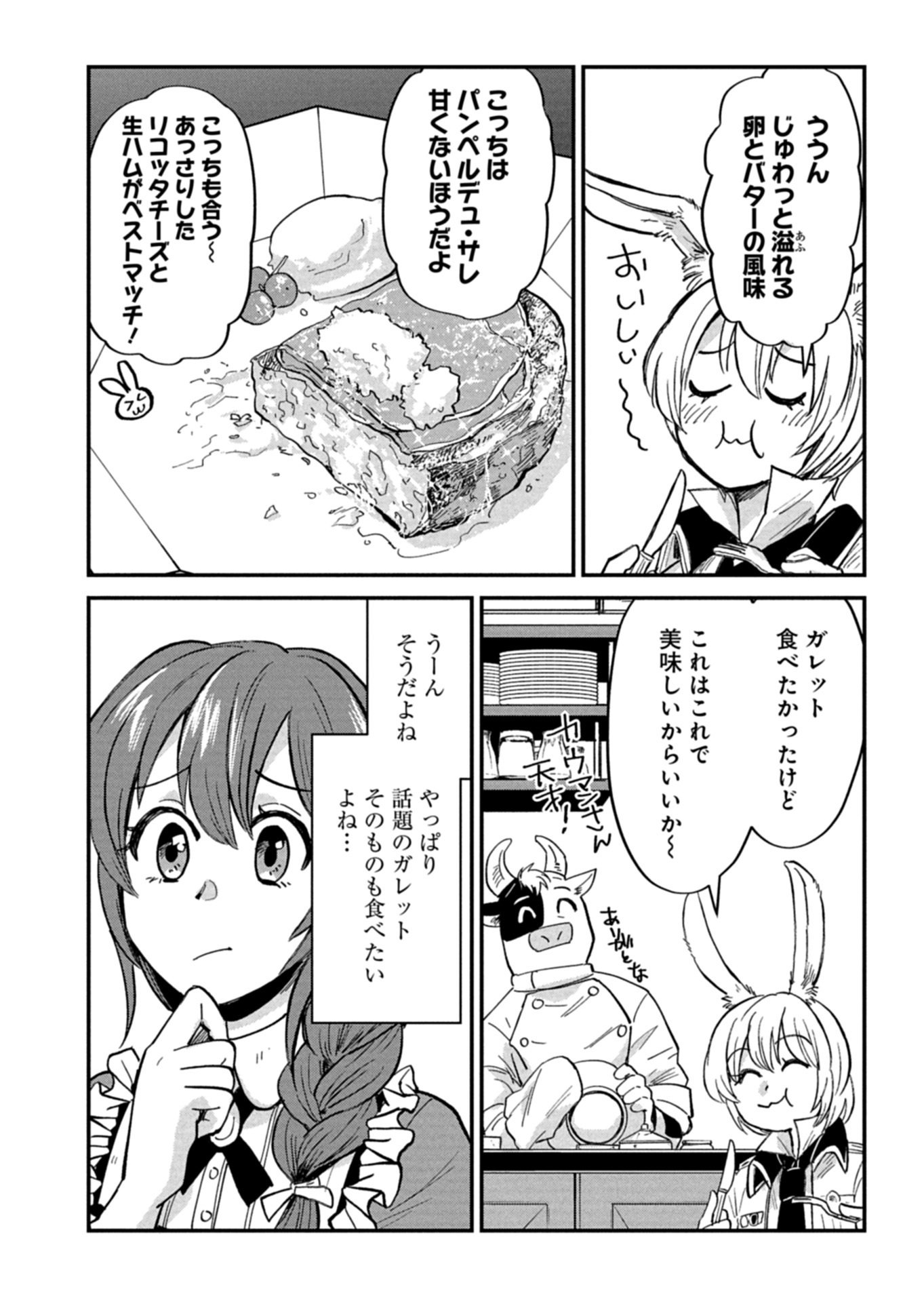TENKUU NO ISEKAI BISTRO-TEN: KANBAN MUSUME SORANO GA OISHII SHIAWASE TODOKEMASU Chap 24.2 - Pic 14