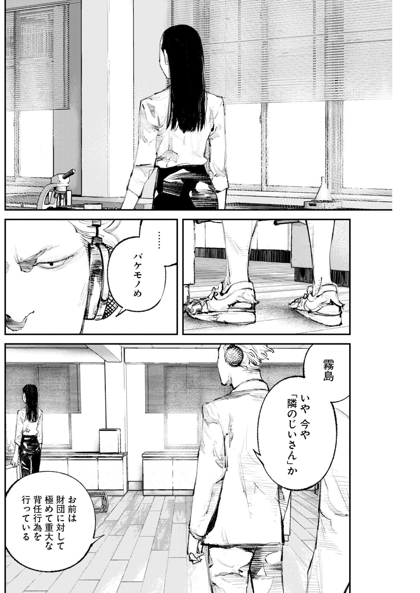 TONARI NO JII-SAN Chap 43 - Pic 16