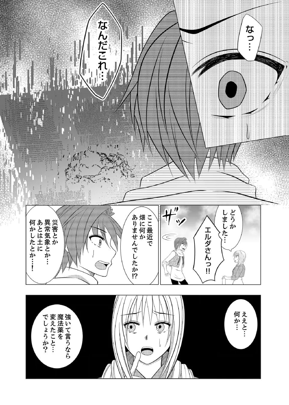 DATSUSARA NOUKA NO ISEKAI SLOW LIFE: RISOU NO KURASHINO TAME, ZENSE NO CHISHIKI DE NOGYO NO HATTEN WO MEZASHIMASU Chap 18 - Pic 16
