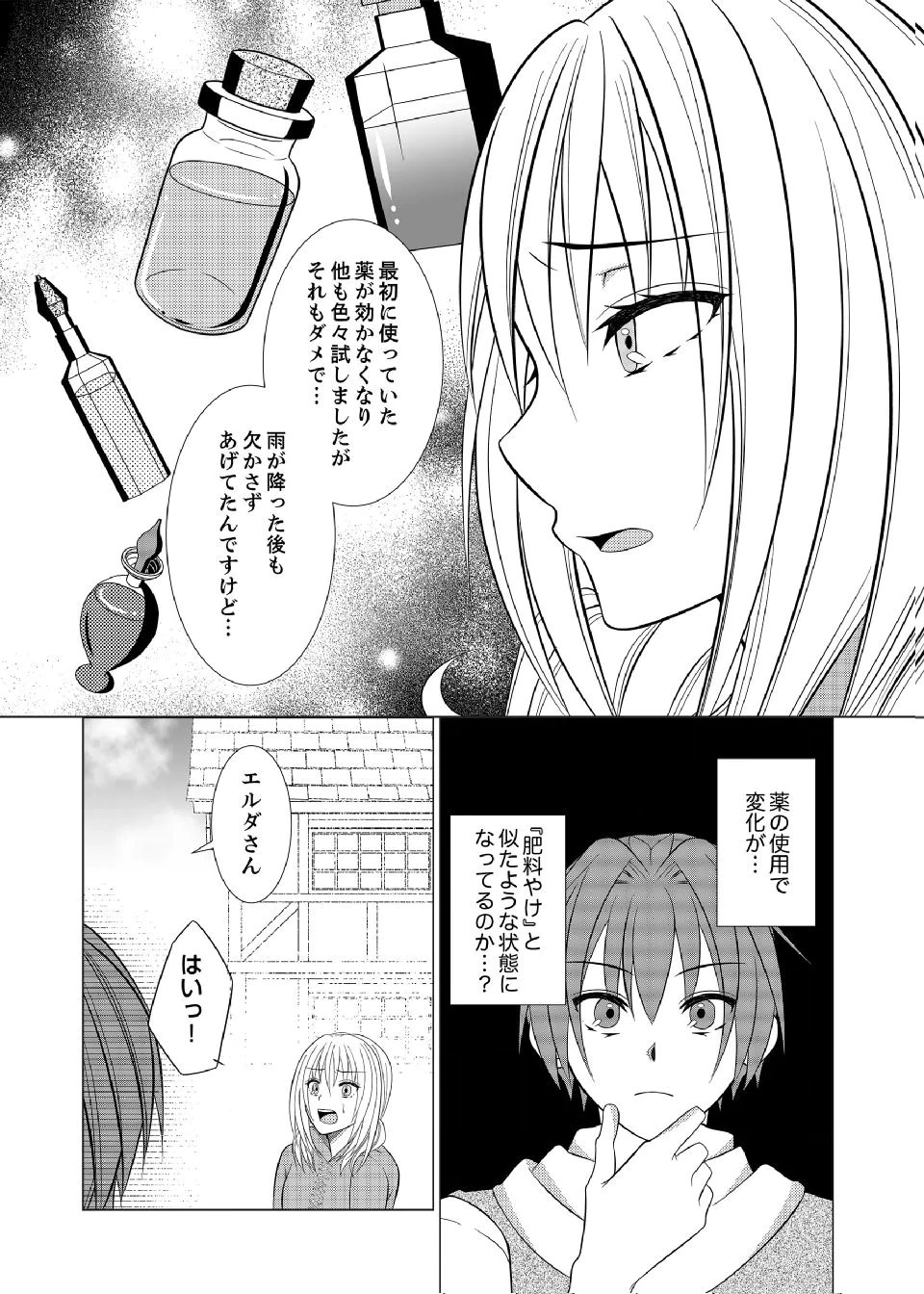 DATSUSARA NOUKA NO ISEKAI SLOW LIFE: RISOU NO KURASHINO TAME, ZENSE NO CHISHIKI DE NOGYO NO HATTEN WO MEZASHIMASU Chap 18 - Pic 17