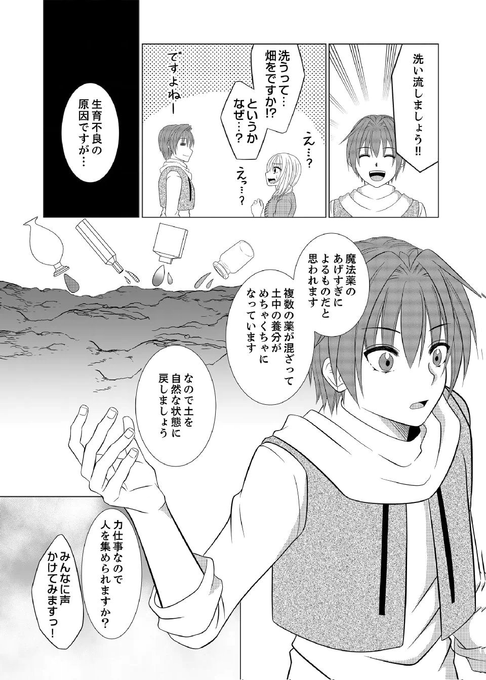 DATSUSARA NOUKA NO ISEKAI SLOW LIFE: RISOU NO KURASHINO TAME, ZENSE NO CHISHIKI DE NOGYO NO HATTEN WO MEZASHIMASU Chap 18 - Pic 18