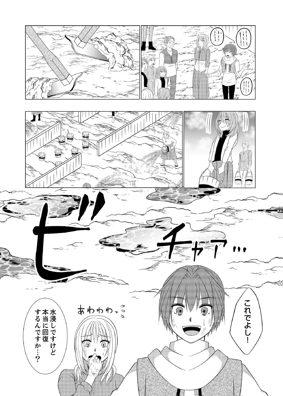 DATSUSARA NOUKA NO ISEKAI SLOW LIFE: RISOU NO KURASHINO TAME, ZENSE NO CHISHIKI DE NOGYO NO HATTEN WO MEZASHIMASU Chap 18 - Pic 19