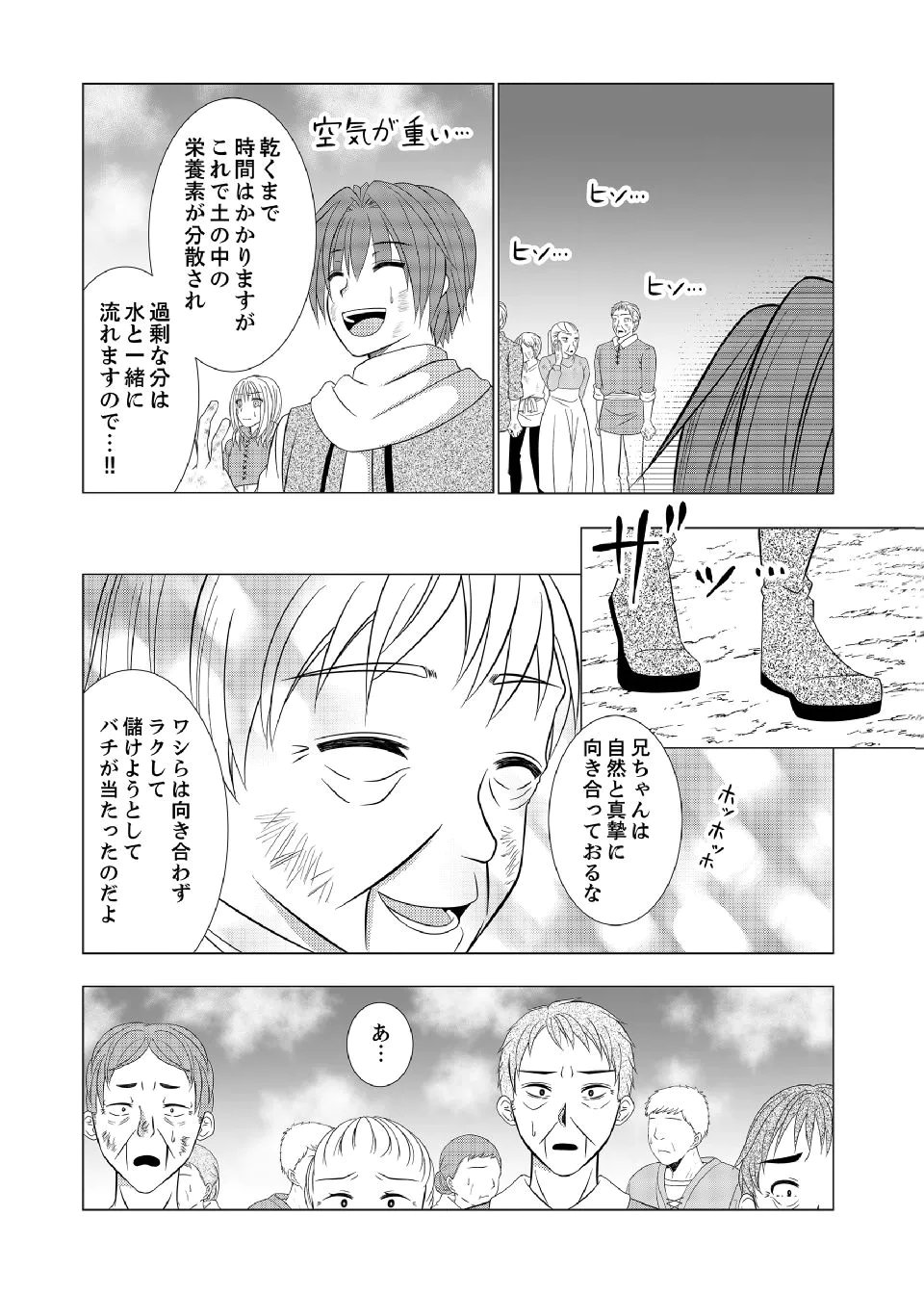 DATSUSARA NOUKA NO ISEKAI SLOW LIFE: RISOU NO KURASHINO TAME, ZENSE NO CHISHIKI DE NOGYO NO HATTEN WO MEZASHIMASU Chap 18 - Pic 20