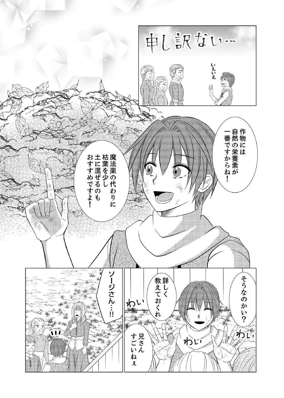 DATSUSARA NOUKA NO ISEKAI SLOW LIFE: RISOU NO KURASHINO TAME, ZENSE NO CHISHIKI DE NOGYO NO HATTEN WO MEZASHIMASU Chap 18 - Pic 21