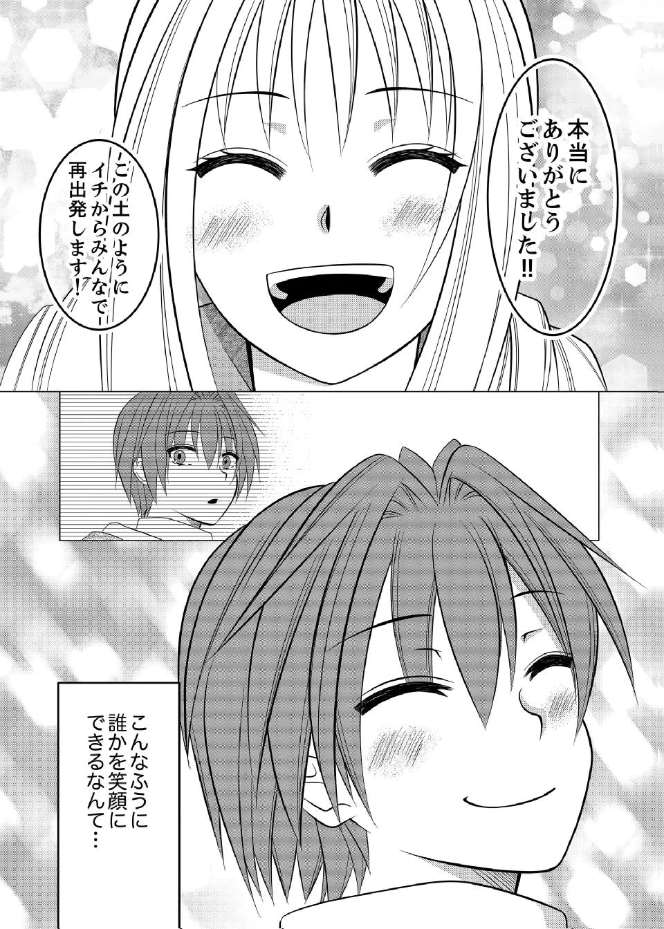 DATSUSARA NOUKA NO ISEKAI SLOW LIFE: RISOU NO KURASHINO TAME, ZENSE NO CHISHIKI DE NOGYO NO HATTEN WO MEZASHIMASU Chap 18 - Pic 22
