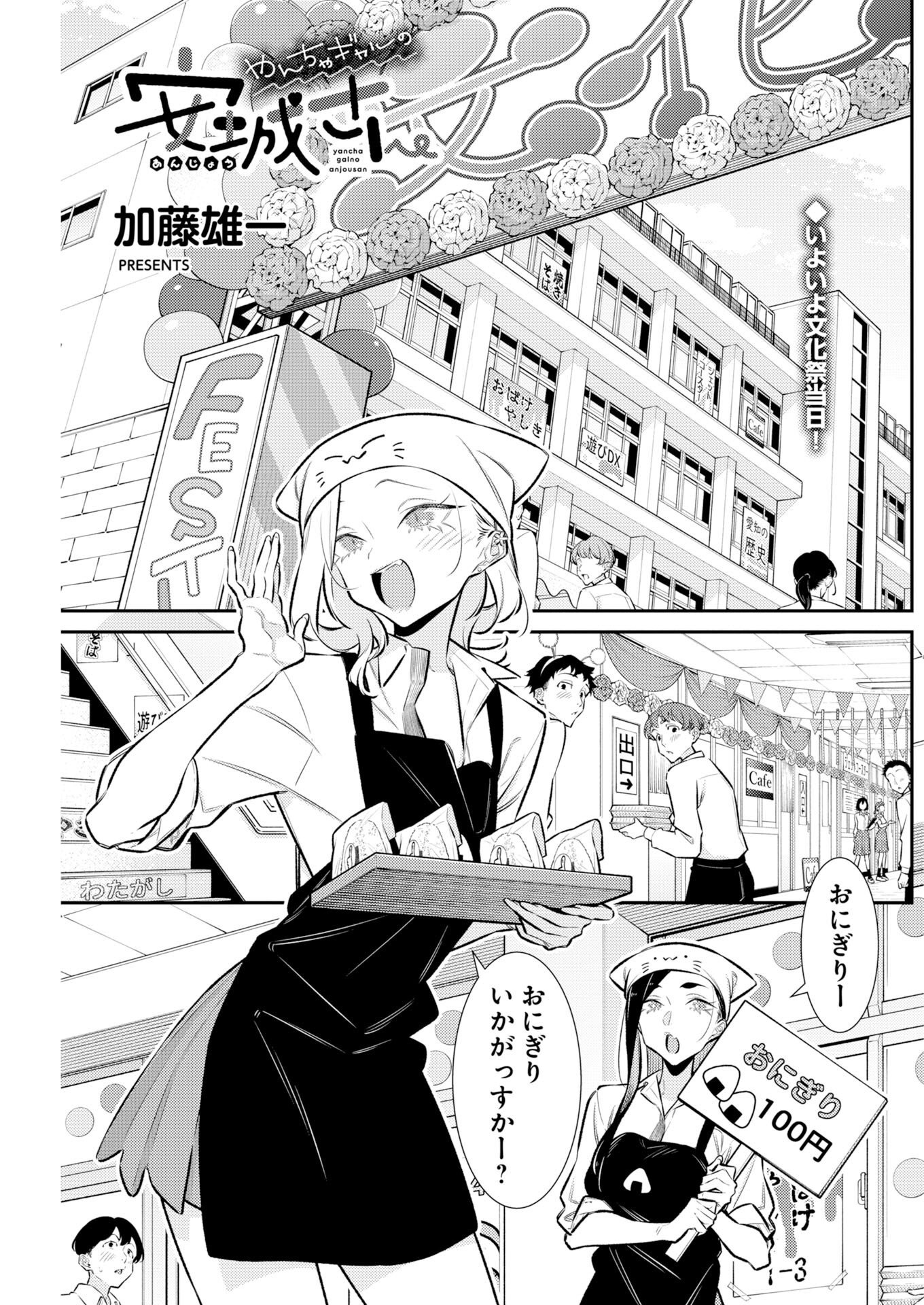 YANCHA GAL NO ANJOU-SAN - RAW Chap 231 - Pic 1