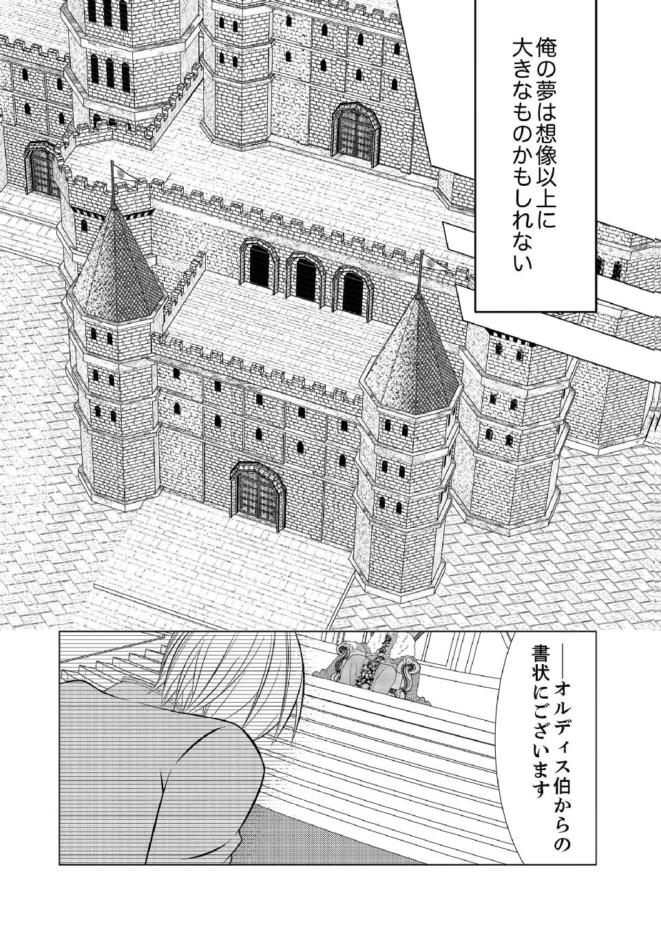 DATSUSARA NOUKA NO ISEKAI SLOW LIFE: RISOU NO KURASHINO TAME, ZENSE NO CHISHIKI DE NOGYO NO HATTEN WO MEZASHIMASU Chap 18 - Pic 23