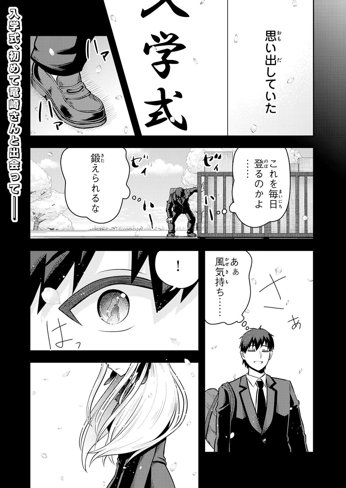 RYUUZAKI-SAN GA ORE NO MAE DAKE DE DERERU RYUU Chap 10 - Pic 1