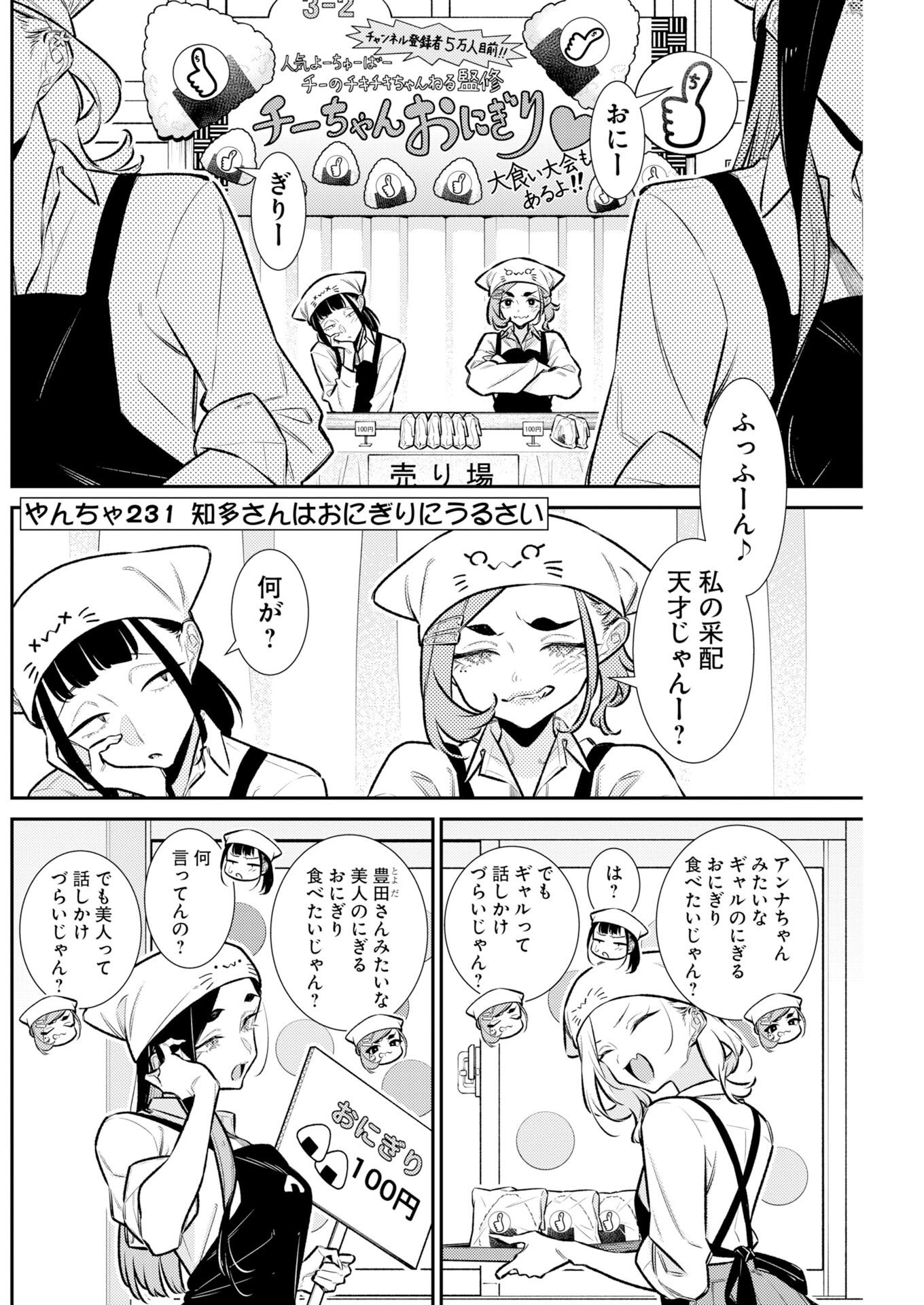YANCHA GAL NO ANJOU-SAN - RAW Chap 231 - Pic 2