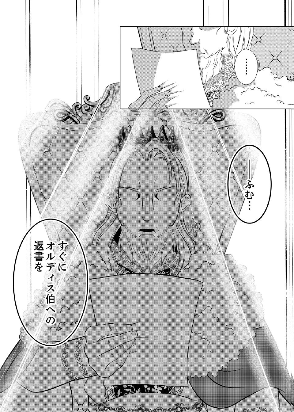DATSUSARA NOUKA NO ISEKAI SLOW LIFE: RISOU NO KURASHINO TAME, ZENSE NO CHISHIKI DE NOGYO NO HATTEN WO MEZASHIMASU Chap 18 - Pic 24