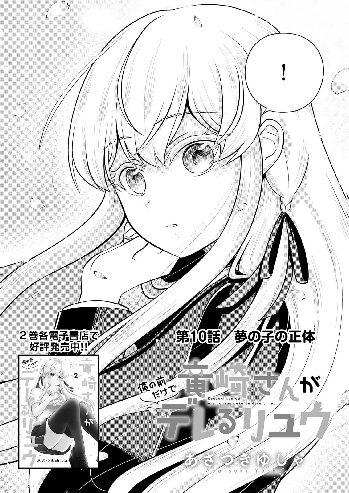 RYUUZAKI-SAN GA ORE NO MAE DAKE DE DERERU RYUU Chap 10 - Pic 2