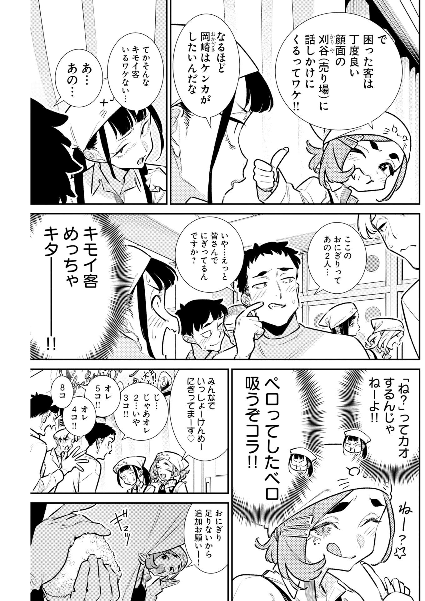 YANCHA GAL NO ANJOU-SAN - RAW Chap 231 - Pic 3