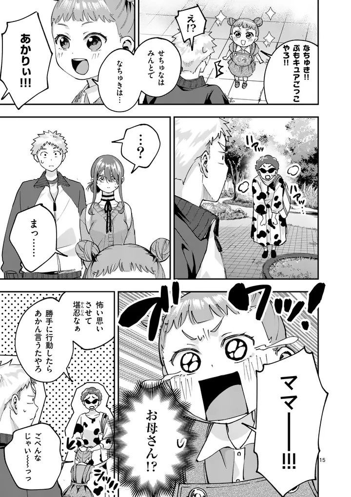 KAKU SHITE KISETSUHA AOWOSHIAU Chap 6 - Pic 15