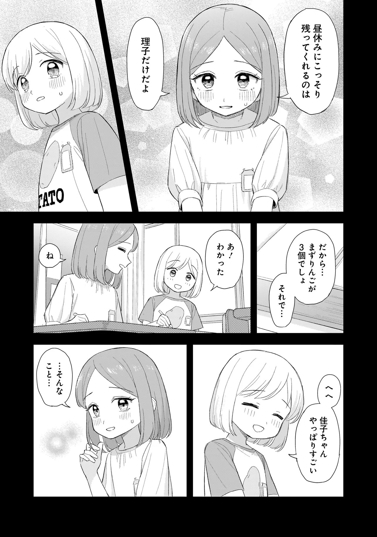 SAKISOME COMPLEX Chap 13.1 - Pic 15