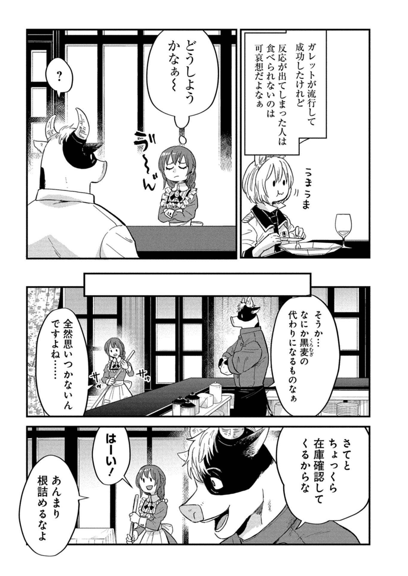 TENKUU NO ISEKAI BISTRO-TEN: KANBAN MUSUME SORANO GA OISHII SHIAWASE TODOKEMASU Chap 24.2 - Pic 15