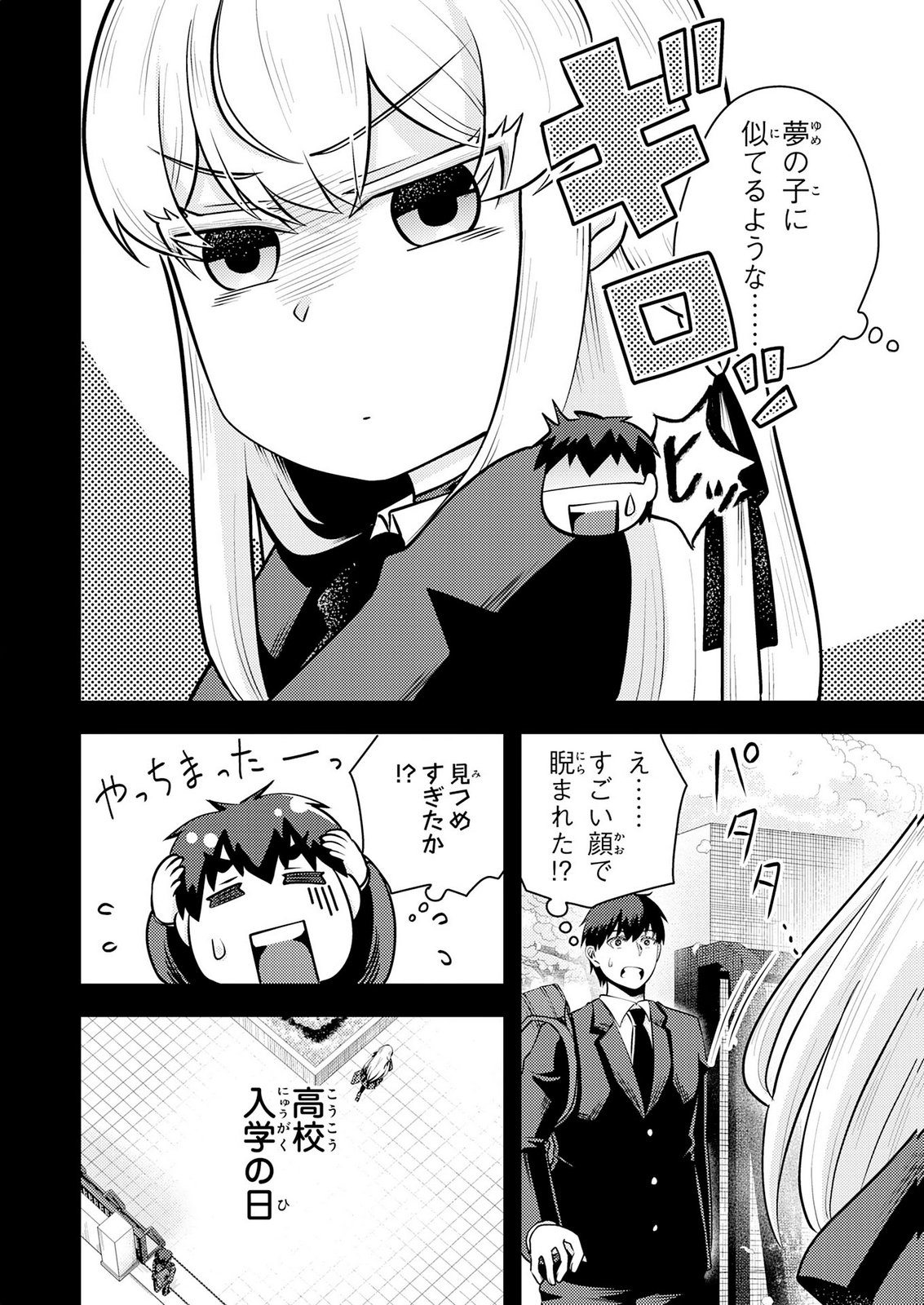 RYUUZAKI-SAN GA ORE NO MAE DAKE DE DERERU RYUU Chap 10 - Pic 4
