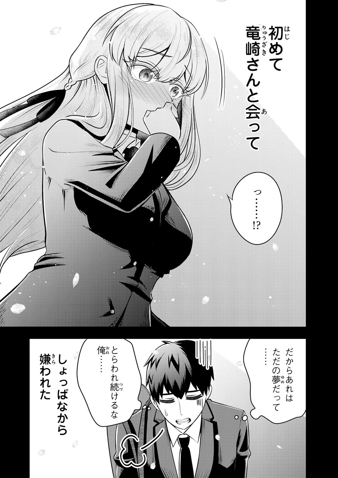 RYUUZAKI-SAN GA ORE NO MAE DAKE DE DERERU RYUU Chap 10 - Pic 5