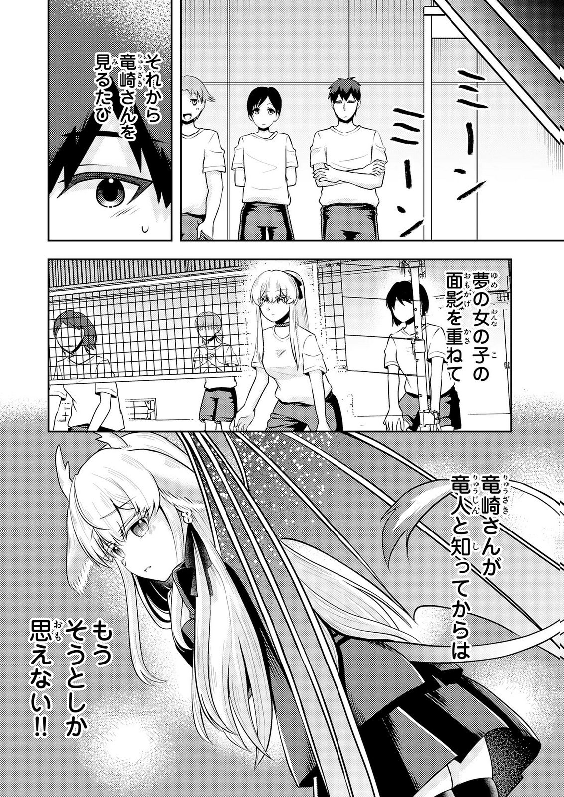 RYUUZAKI-SAN GA ORE NO MAE DAKE DE DERERU RYUU Chap 10 - Pic 6