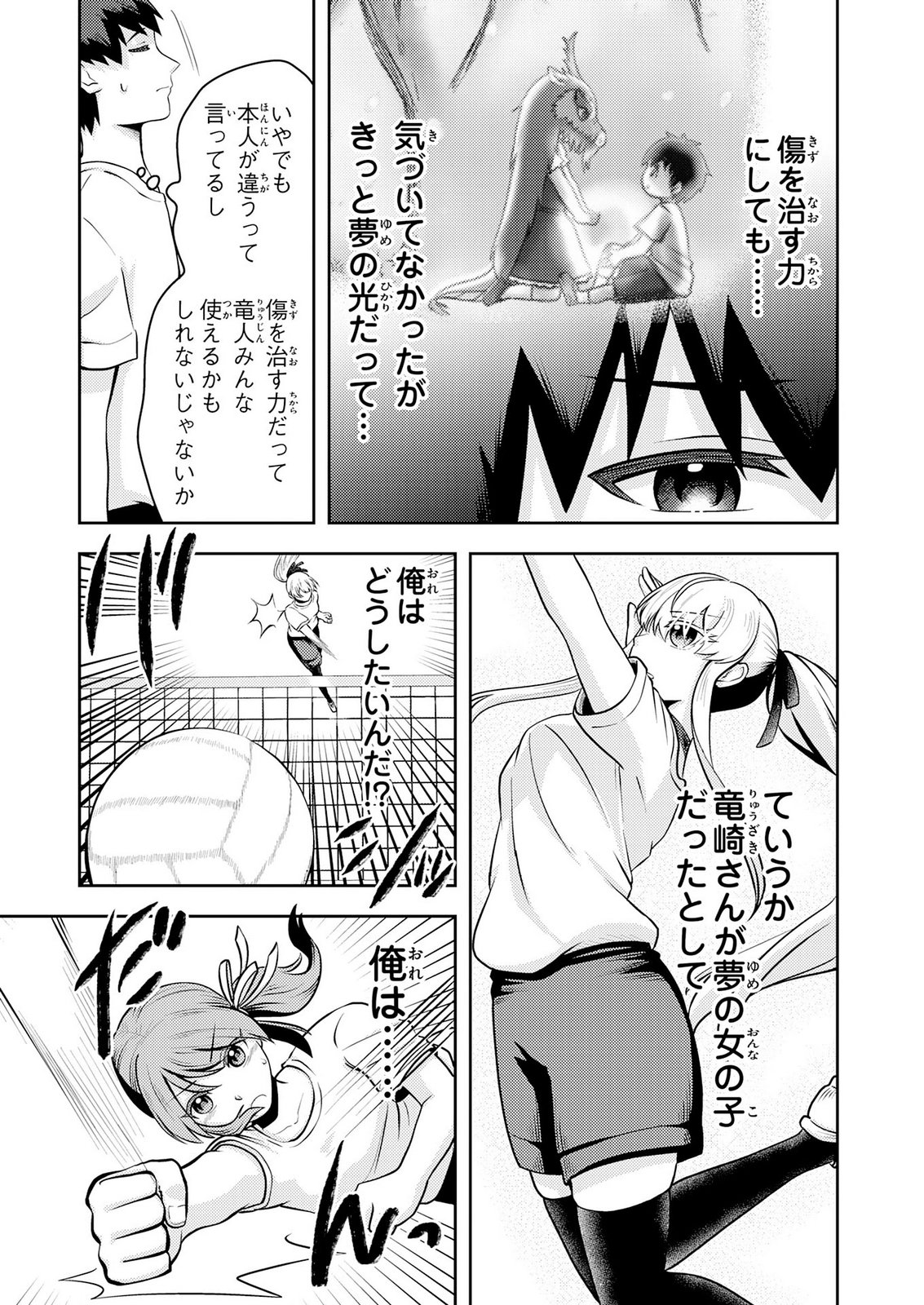 RYUUZAKI-SAN GA ORE NO MAE DAKE DE DERERU RYUU Chap 10 - Pic 7