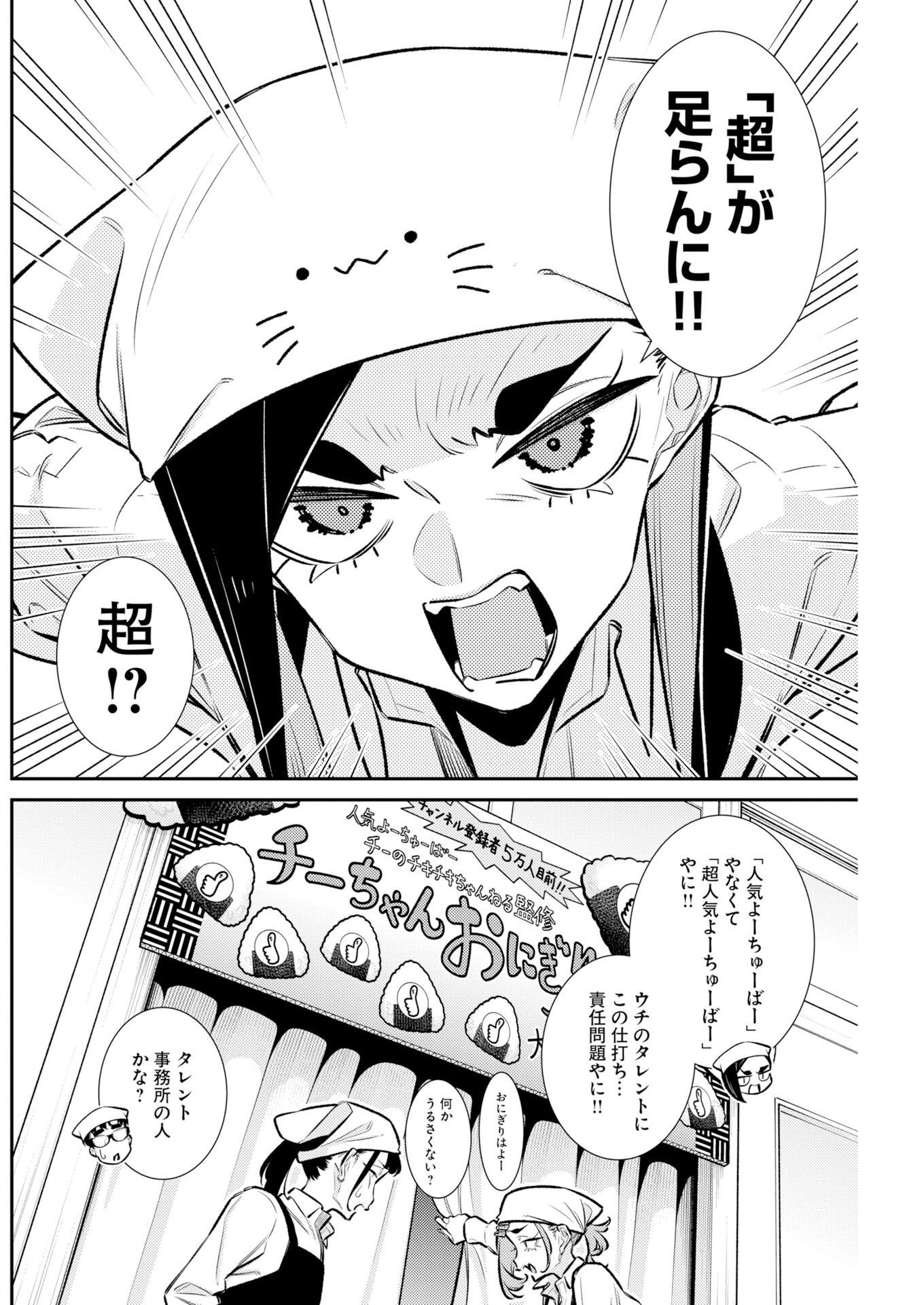 YANCHA GAL NO ANJOU-SAN - RAW Chap 231 - Pic 8